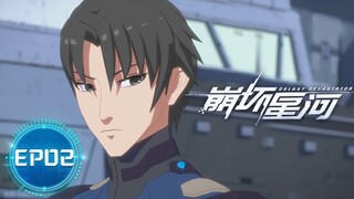 🌟ENG SUB | Galactic Devastator EP 02 | Yuewen Animation