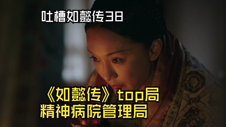 【วิจารณ์ร้อยแปดเรื่องหยู๋ฉี ตอนที่ 38】วงแม่ลูกสุดเนียน