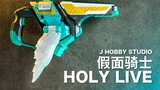 Holy Wings Advent Kamen Rider Revice DX Segel Dosa Sayap Suci [Video Unboxing]