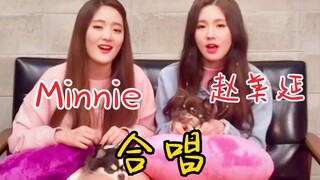 又甜又好听！(G)I-DLE赵美延、Minnie翻唱iKON《Love Scenario》