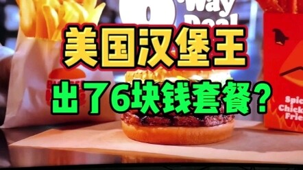 Trên TV nói combo Burger King giá 6 tệ, nhưng đến California thì thực sự tăng lên 7 tệ rồi.