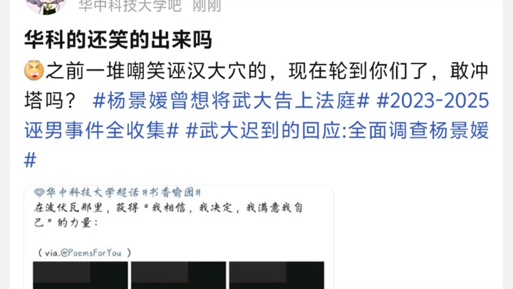 华科的还笑的出来吗！之前一堆嘲笑武汉大学女拳，现在轮到你们了
