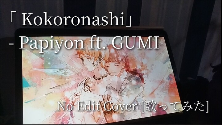 [No Edit Cover/歌ってみた] Kokoronashi - Papiyon ft. GUMI