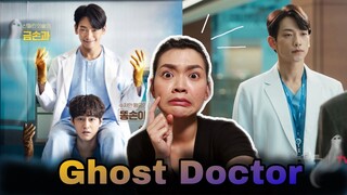 Ghost Doctor ใครรอรีวิวอยู่ตามมาเลย สนุกมากๆ ห้ามพลาด