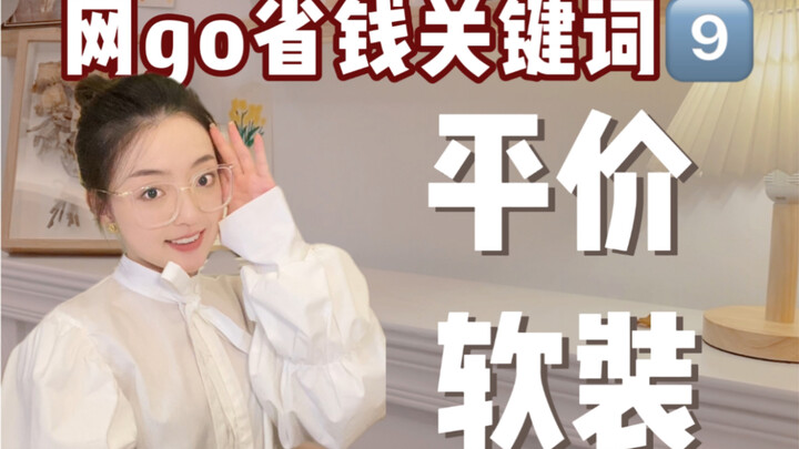 คำค้นประหยัดเงินเมื่อช้อปออนไลน์｜ของแต่งบ้าน 3.0｜ของตกแต่งสไตล์เรียบหรูราคาย่อมเยา ใช้งบน้อยก็สร้างช