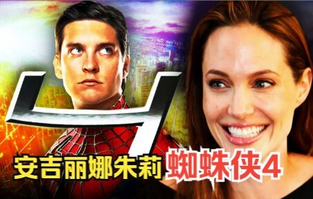 เผยโฉม “Spider-Man 4” เวอร์ชันโทบี แองเจลินา โจลีร่วมทัพ รับบทเป็นวายร้ายหญิง “อีแร้ง”