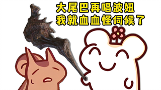 早知道psp的人是坑我去看大尾巴唱波妞，我就……