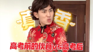 ก่อนสอบเกาเข่า vs หลังสอบเกาเข่า
