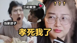 嫁了个老公像我儿子，还是逆子