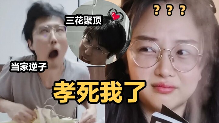 嫁了个老公像我儿子，还是逆子