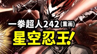 【一拳超人】242重画：饿狼篇大改动，忍王吸收饿狼神力！
