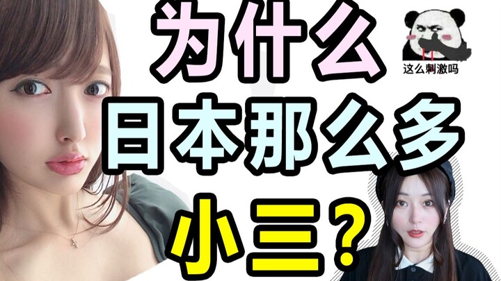 Why are there so many mistresses in Japan? One in five! A woman investigated and discovered...