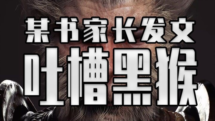 Rạp hát di sản văn hóa phi vật thể chiếu “Hắc Thần Thoại” bị phụ huynh tố cáo, game thủ đổ về chiến 
