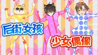 【拉布里】给二叔新衣回的建议！竟是拉残佬和YY变性当偶像！