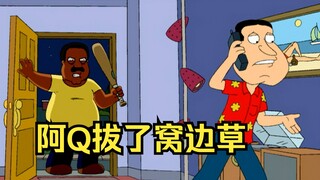 Chàng trai của gia đình: Louise cởi quần để cổ vũ hàng xóm