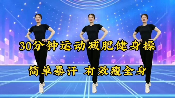 Aerobic - Bài tập 30p