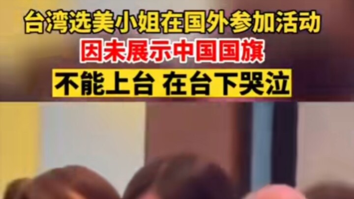 Taiwan’s beauty queen broke down in tears backstage after being barred from the stage abroad for fai