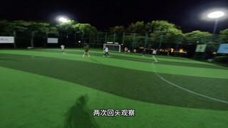 第一视角快乐足球