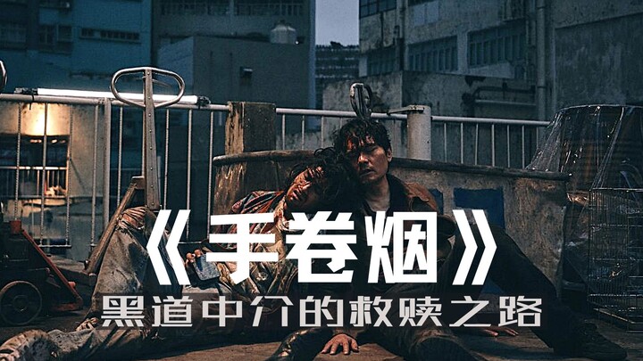 Watch the action-crime film “Rolling Smoke” in X minutes—this is exactly how a Hong Kong gangster mo