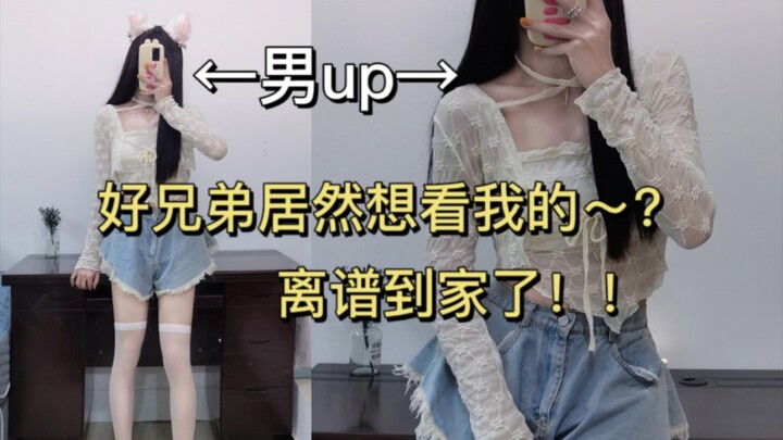 我女装以后～逐渐离谱的兄弟情