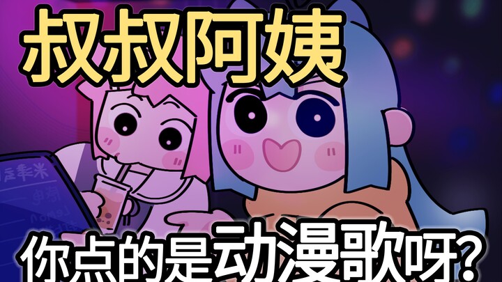 唱一下10年前那些让我们"中毒"的动漫神曲! 【捏碳小剧场】
