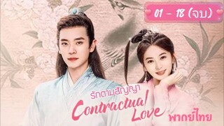 ตอนที่ 1 - 18 💝💝 (จบ)