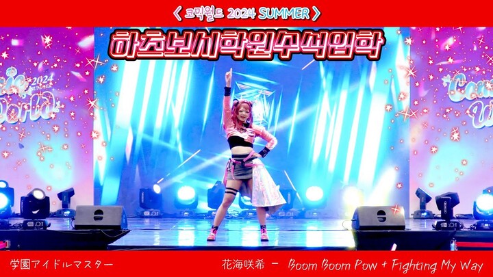 Hanami Saki | Boom Boom Pow + Fighting My Way | コスプレ| 踊ってみた