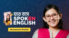 6 - 6.1 - লিখিত অভিযোগ করা