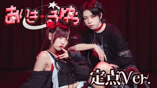 [る な ち あ げ] あ い き る ゆ ぅ، إصدار النقطة الثابتة. / سيدو - 踊ってみた[تصميم الرقصات الأصلي]