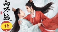 🇨🇳 The Trust (2023) | Episode 16 | Eng Sub | (恩爱两不疑 第16集 )