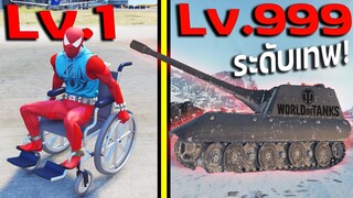 รถ Level1 VS รถถัง Level999 World of Tanks x GTA V