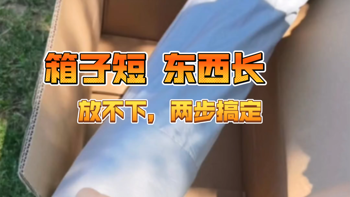 Box is too short for long items? Two quick steps to fix it!