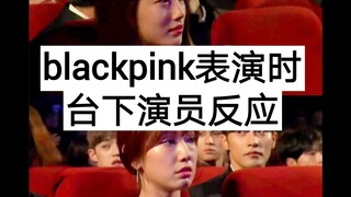 秀智、朴宝剑脸上无表情嘴里哼着歌！那些年blackpink表演时台下演员反应