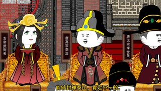 第三十集【皇帝排行榜】泰山封禅档次被拉低