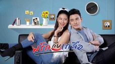 พริกกับเกลือ ตอนที่ 1