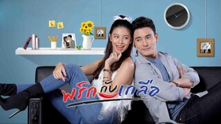 พริกกับเกลือ ตอนที่ 2