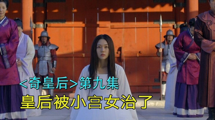 Nữ hoàng kiêu ngạo bị một cô hầu gái nhỏ khống chế