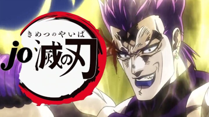 【ดิโอ】ดาบแห่งการทำลายล้างของโจ