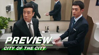 EP1 预告：行长戴其业意外车祸身亡 陶无忌心情沉重 | 城中之城 | City of the City | iQIYI