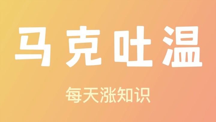 Lá cờ báo tử của Mark Twain!