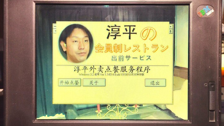Bagaimana rasanya memesan makanan lewat komputer pada tahun 1995?