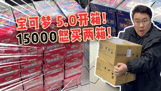 Is it profitable to spend 15,000 to open the latest Pokémon card release?