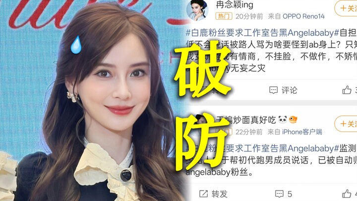 Angelababy sampai “langit runtuh” begitu melihat tren topik! Ternyata para penggemar Bai Lu meminta 