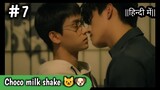 "Can I show you my answer" || Choco milk shake series ep 7 explained in hindi #bldramas