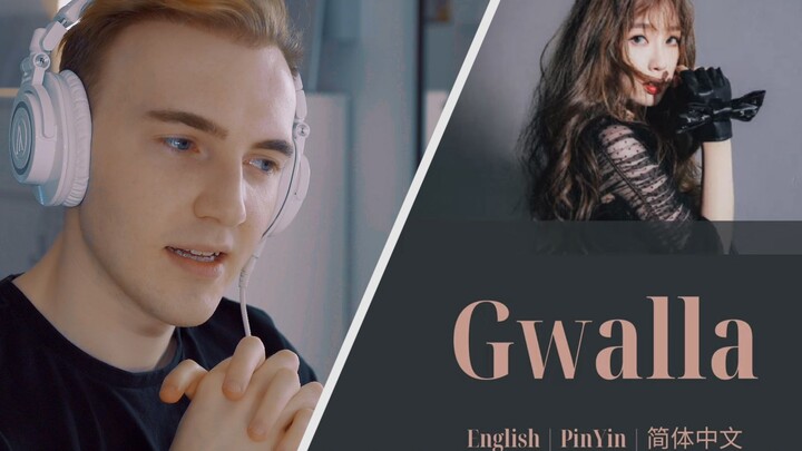 【虞书欣│ reaction】德国小哥看虞书欣《Gwalla》