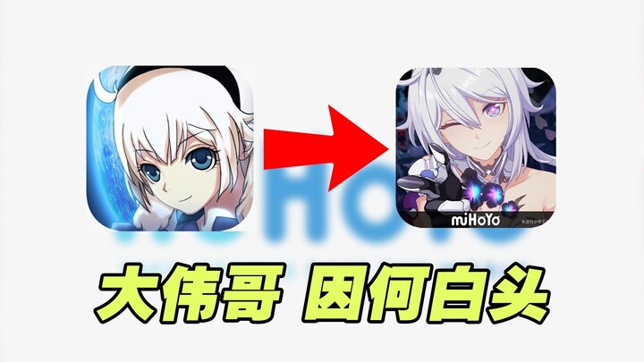 What kind of immense power caused Brother Dawei to go gray so quickly? [miHoYo 02]