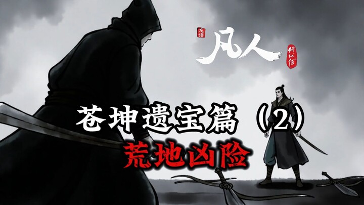凡人修仙传：慕兰人风灵术来袭，韩立该如何应对？