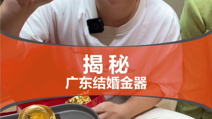 Are the gold bracelets for weddings in Guangdong real or fake…?