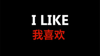 也不是海，只是我全要