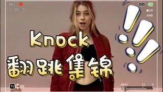 李彩演 — Knock｜世界各国精彩翻跳集锦